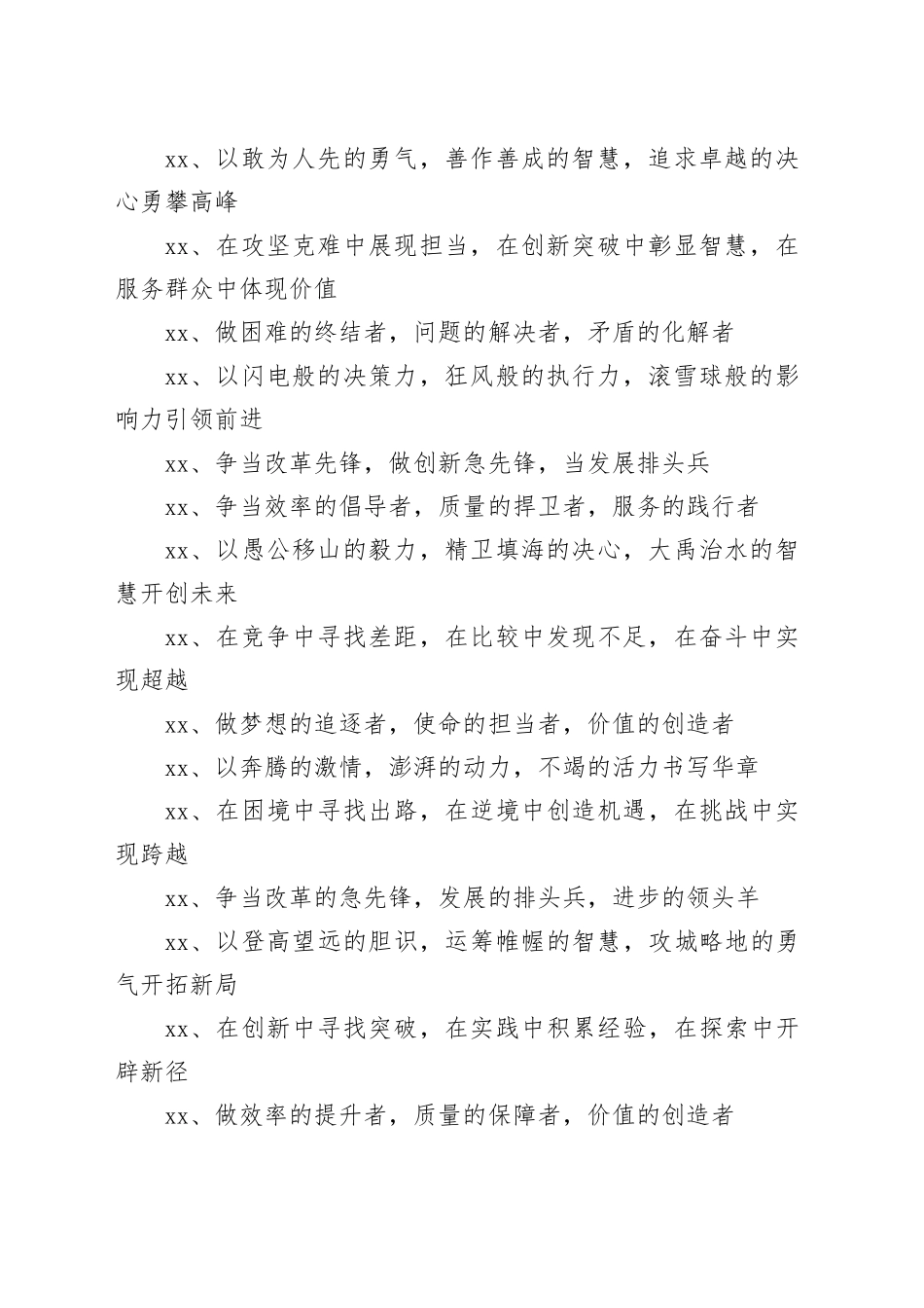 “奋勇争先”类排比句45例_第2页