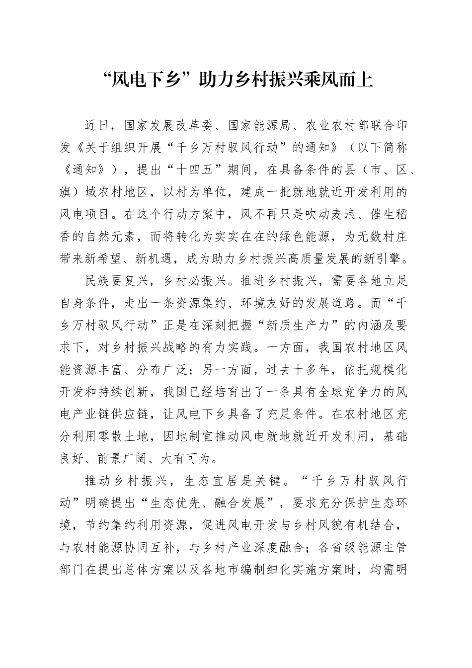 “风电下乡”助力乡村振兴乘风而上_第1页