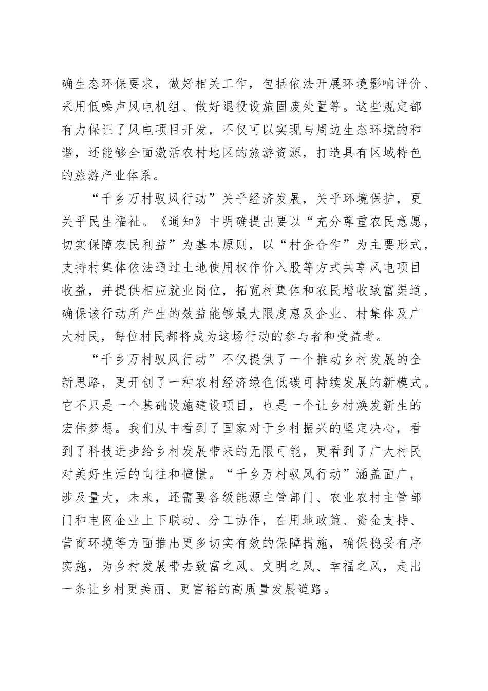 “风电下乡”助力乡村振兴乘风而上_第2页