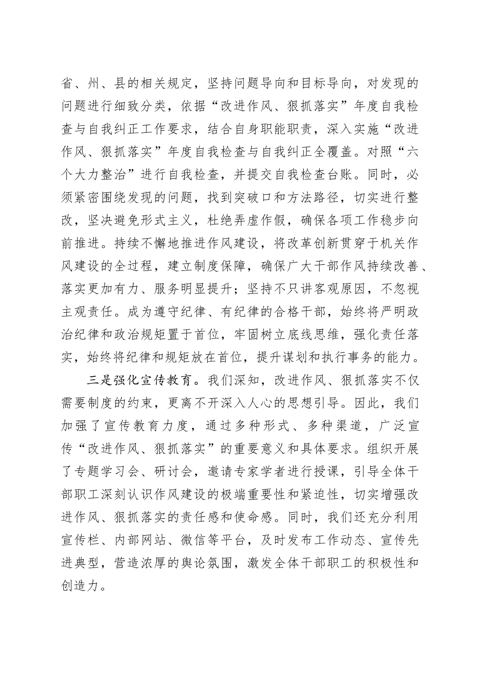 “改进作风、狠抓落实”自查自纠及整改落实工作推进情况的报告（2830字）_第2页