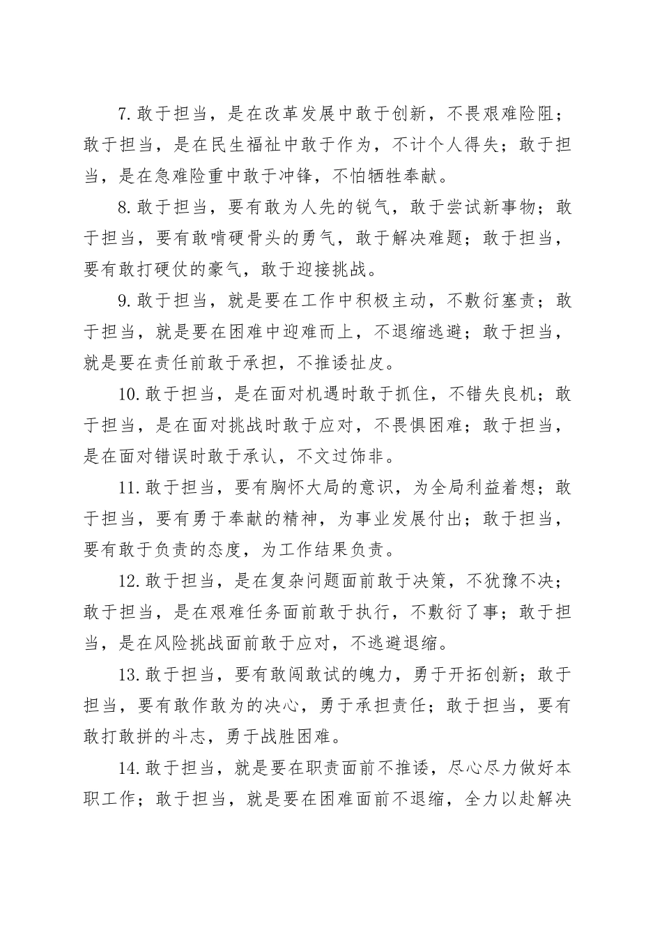 “敢于担当”类排比金句25例_第2页