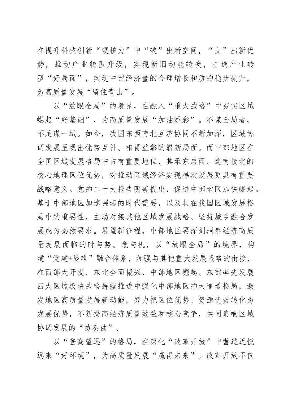 “高起点”谋划发展 挺起中部崛起的“脊梁”_第2页