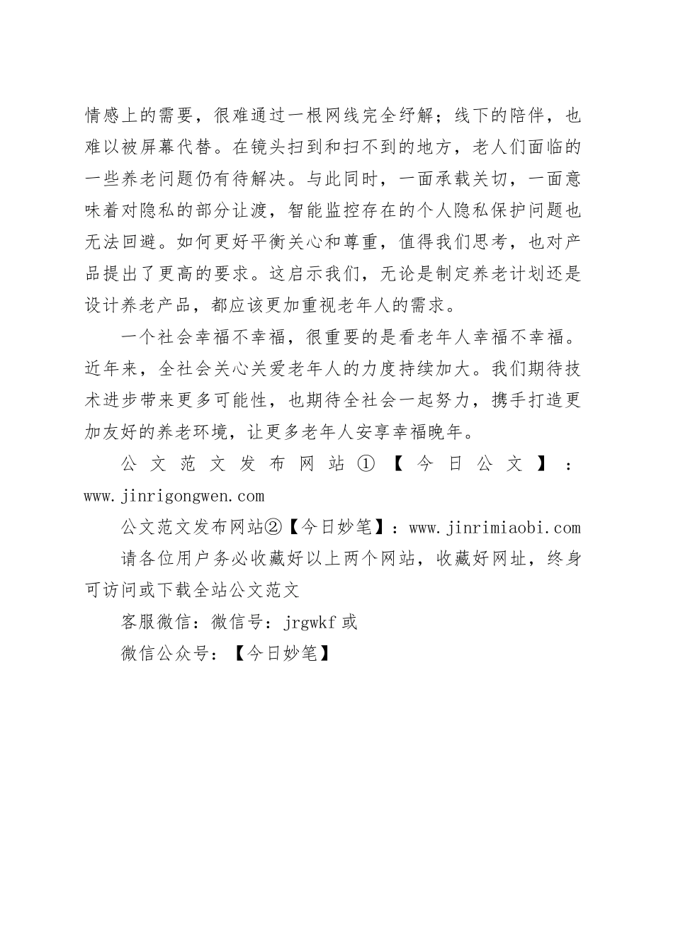 “隔屏陪伴”，让爱更好在身边（金台随笔）_第2页