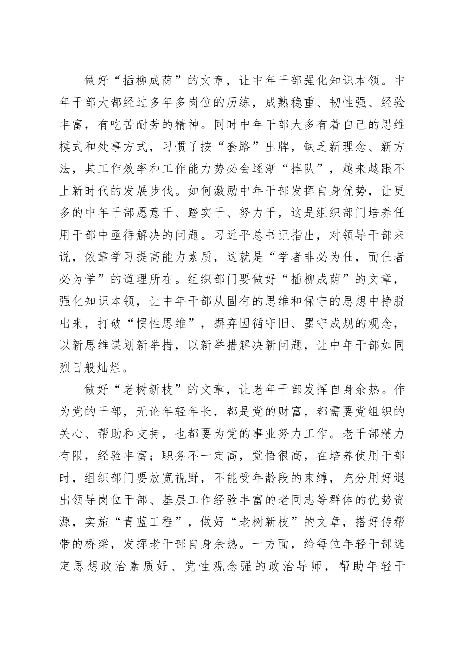 “个性化”定制“老中青”阶段干部“培育链”_第2页