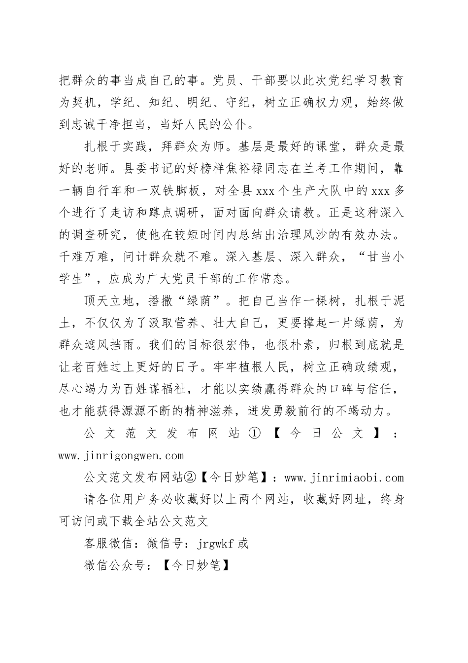 “更要做种树者”_第2页