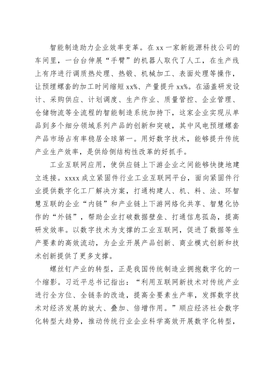 “工业大米”也要智能制造（微观）_第2页