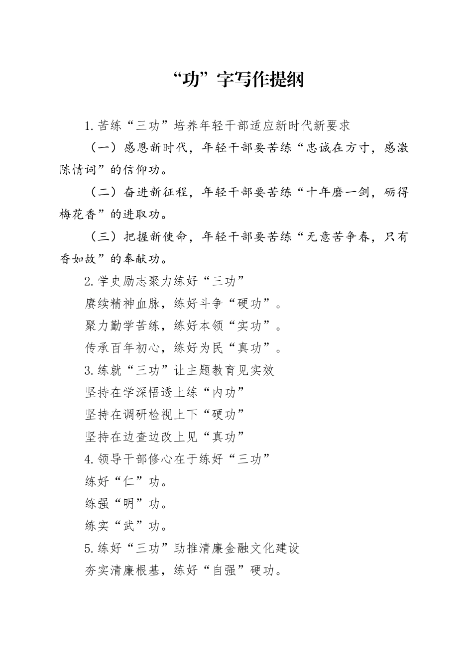 “功”字写作提纲_第1页