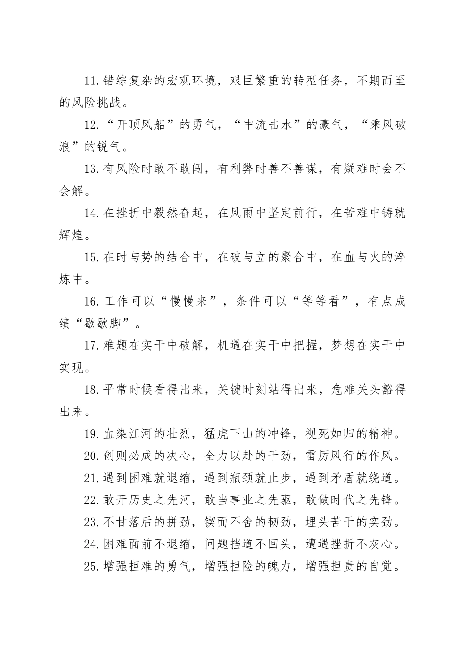 “攻坚克难”类金句（40例）_第2页