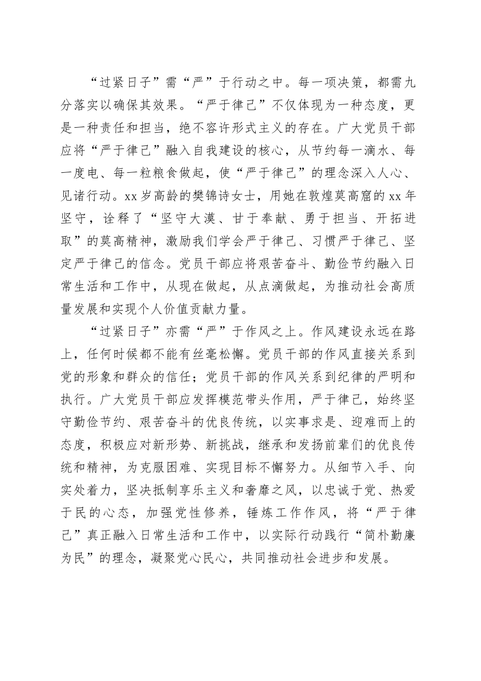 “过紧日子”研讨发言心得体会（2）_第2页