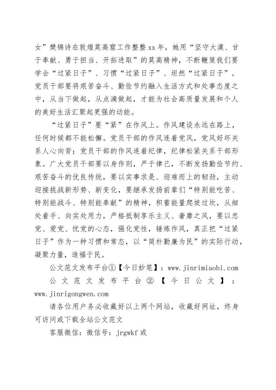 “过紧日子”研讨发言心得体会_第2页