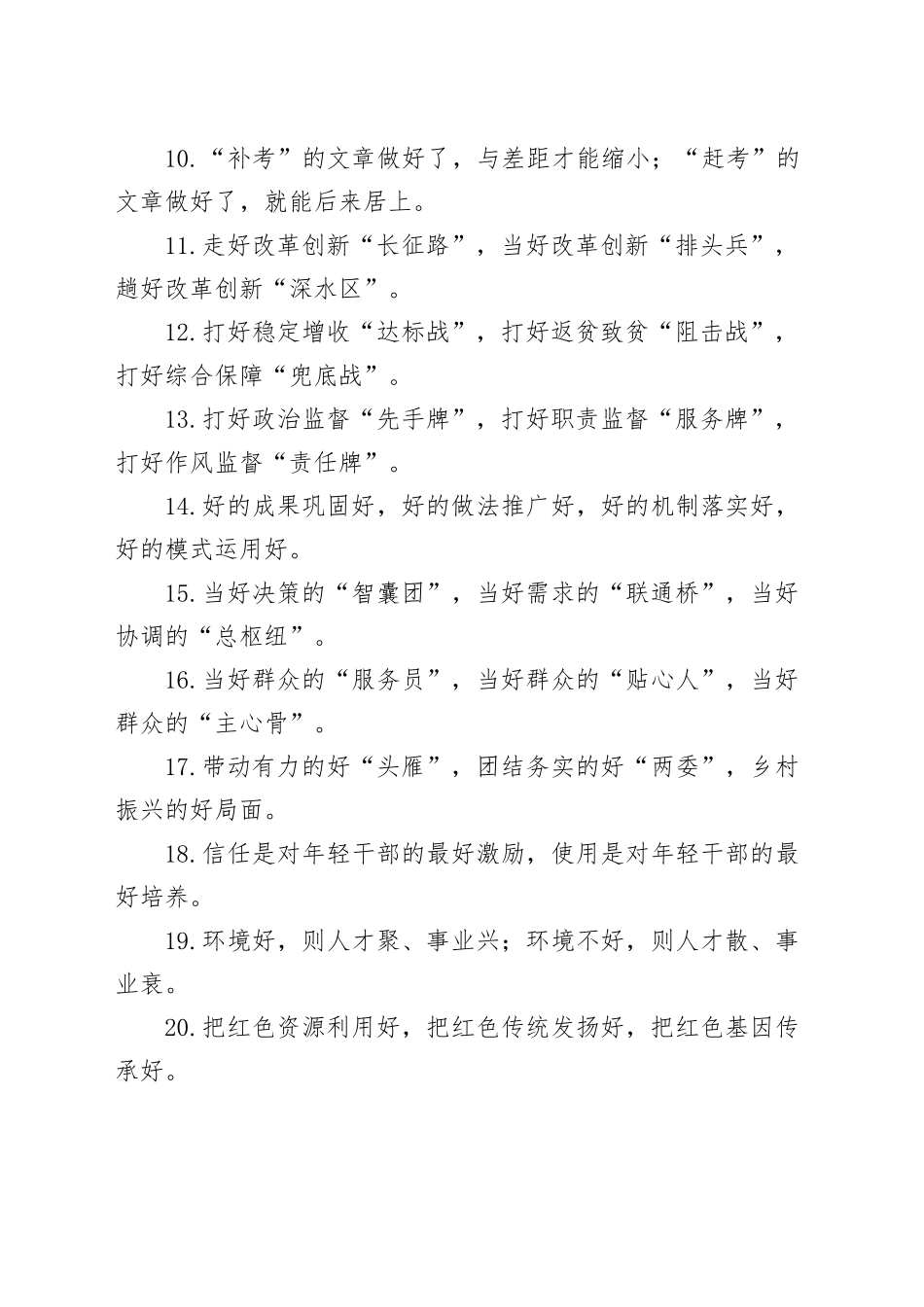 “好”字型排比金句40条_第2页