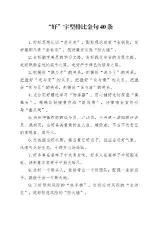 “好”字型排比金句40条