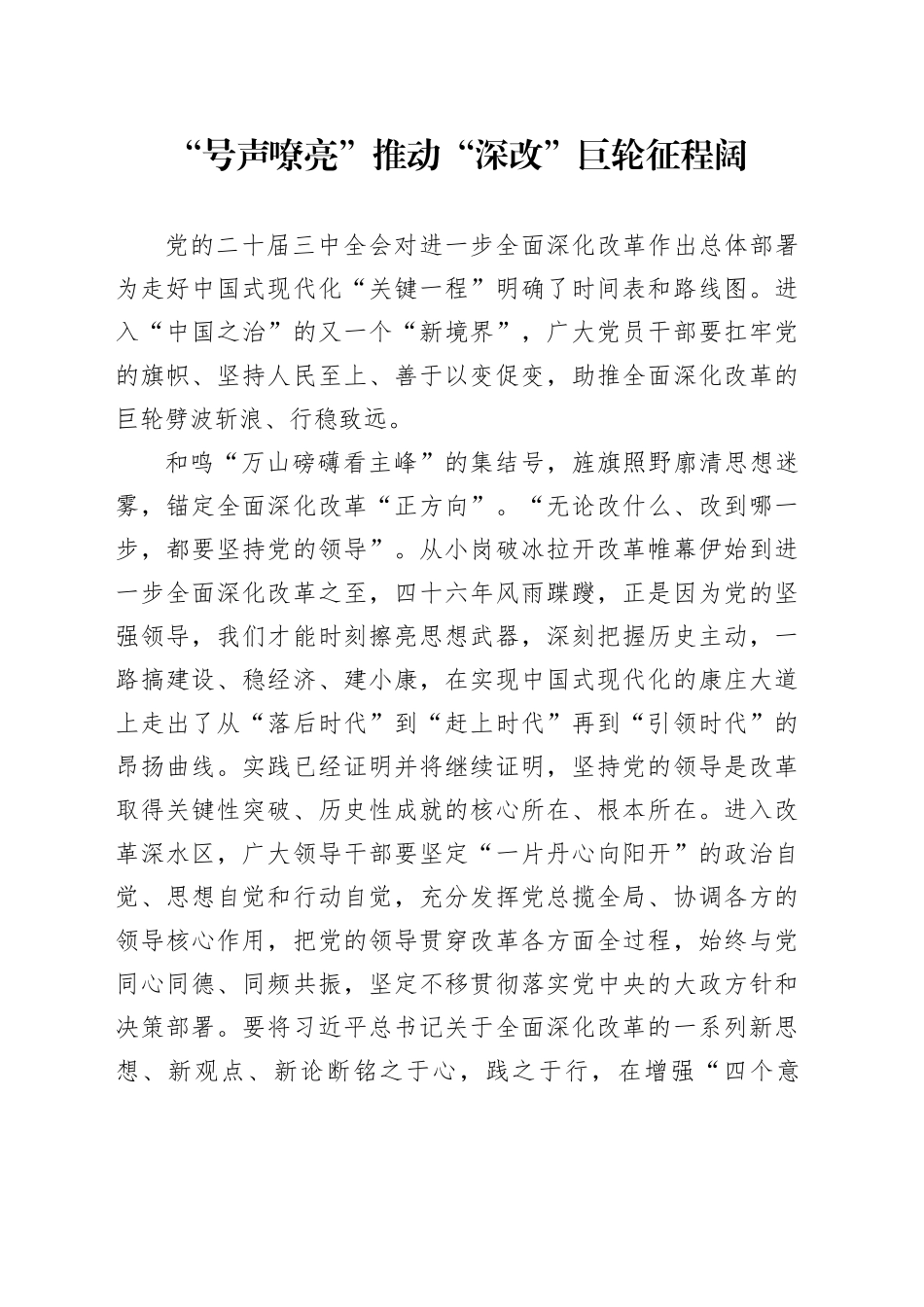“号声嘹亮”推动“深改”巨轮征程阔_第1页
