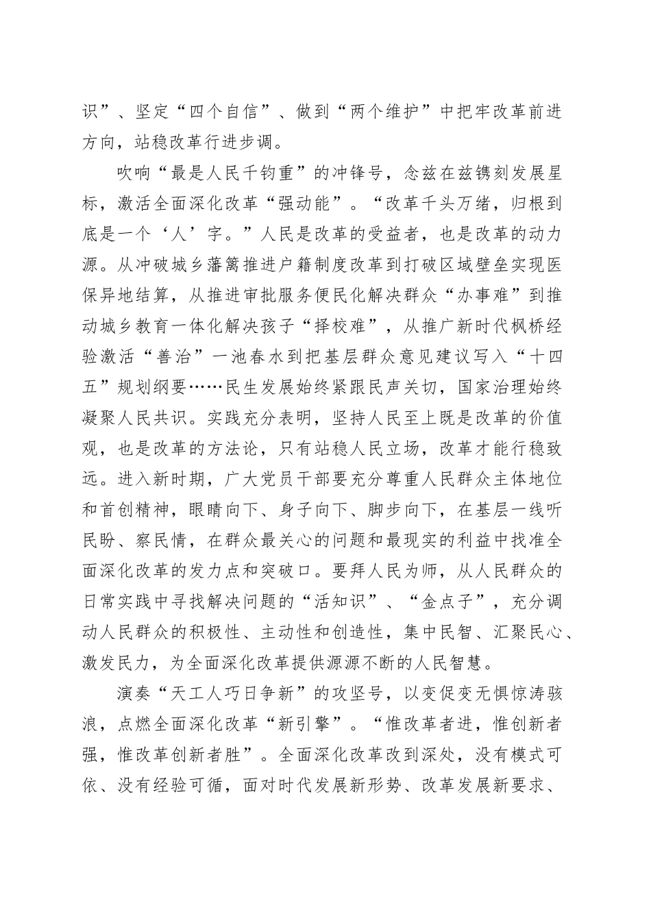 “号声嘹亮”推动“深改”巨轮征程阔_第2页