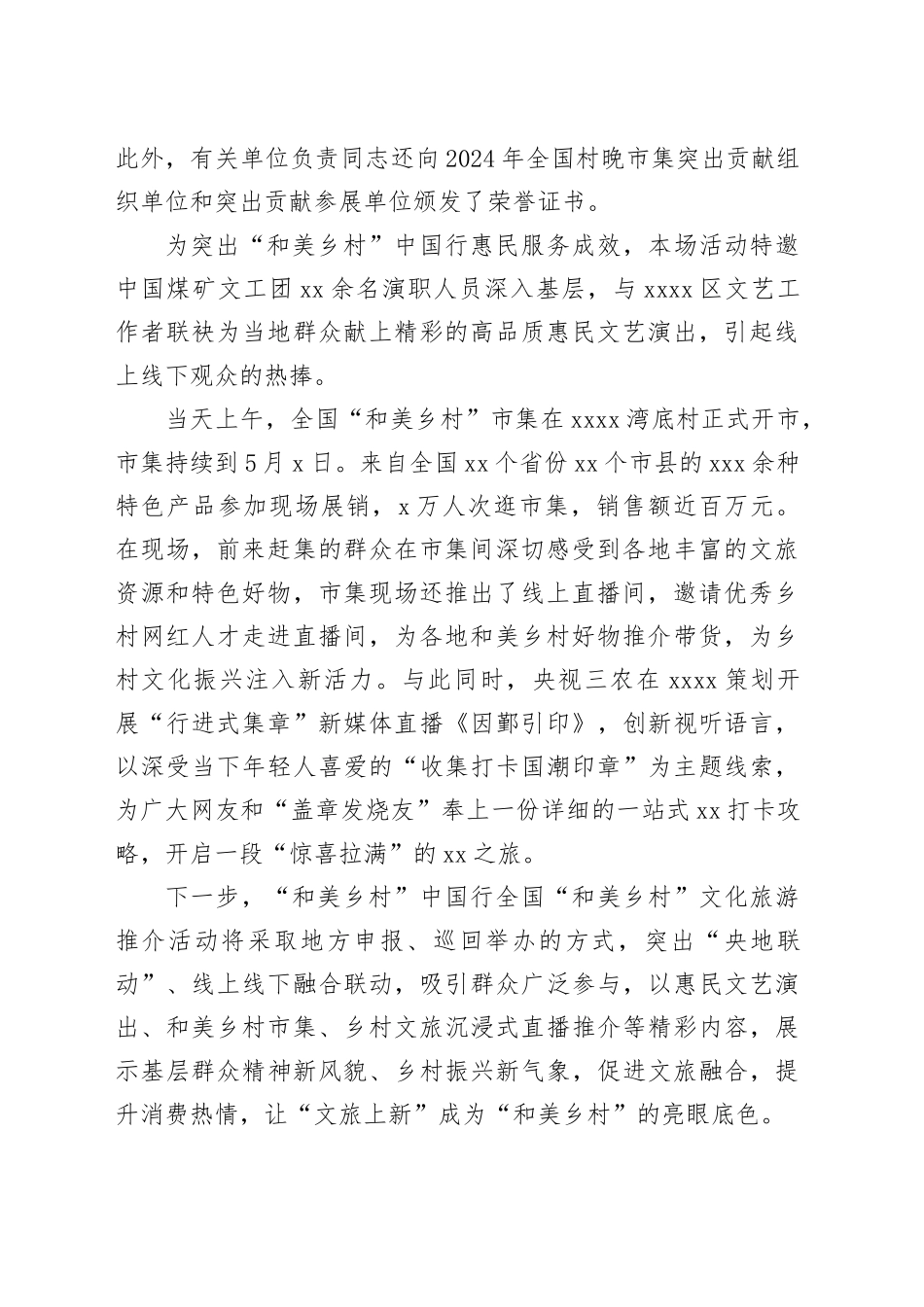 “和美乡村”中国行首站在XX启幕_第2页