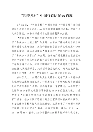 “和美乡村”中国行首站在XX启幕