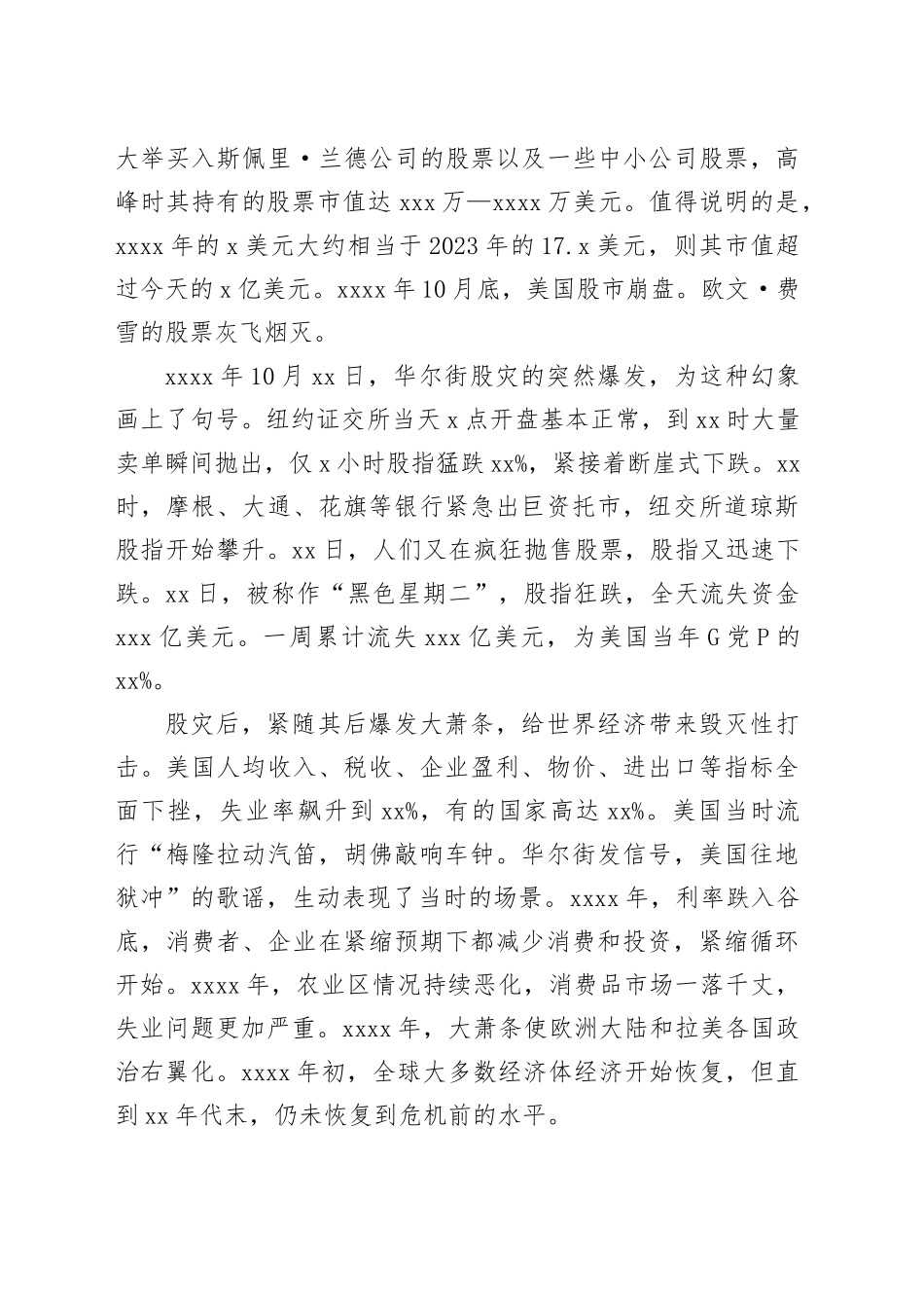 “黑色星期二”：美国对1929年经济大萧条的应对_第2页