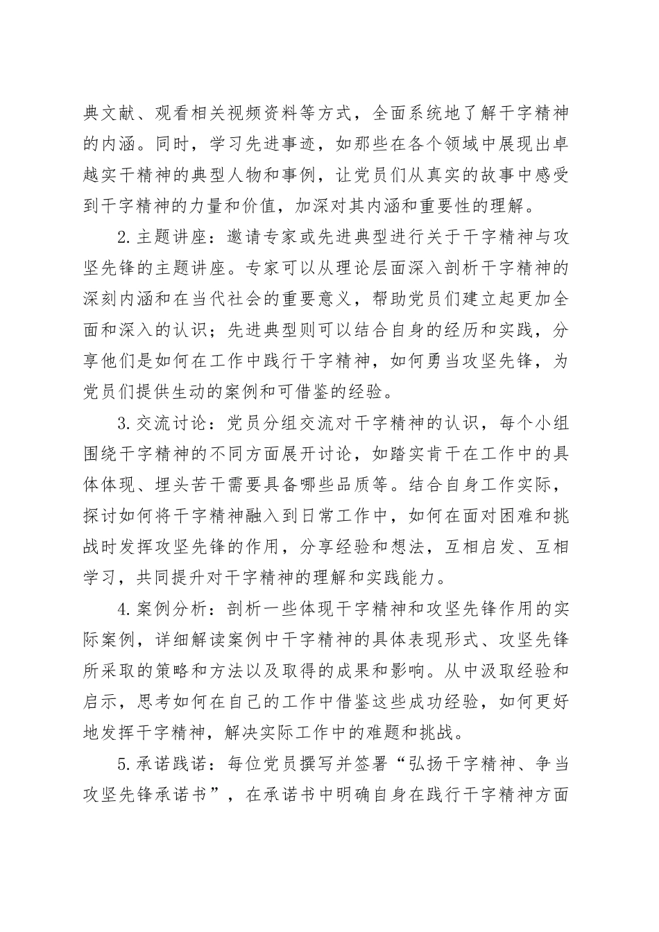 “弘扬干字精神、争当攻坚先锋”主题党日活动方案_第2页