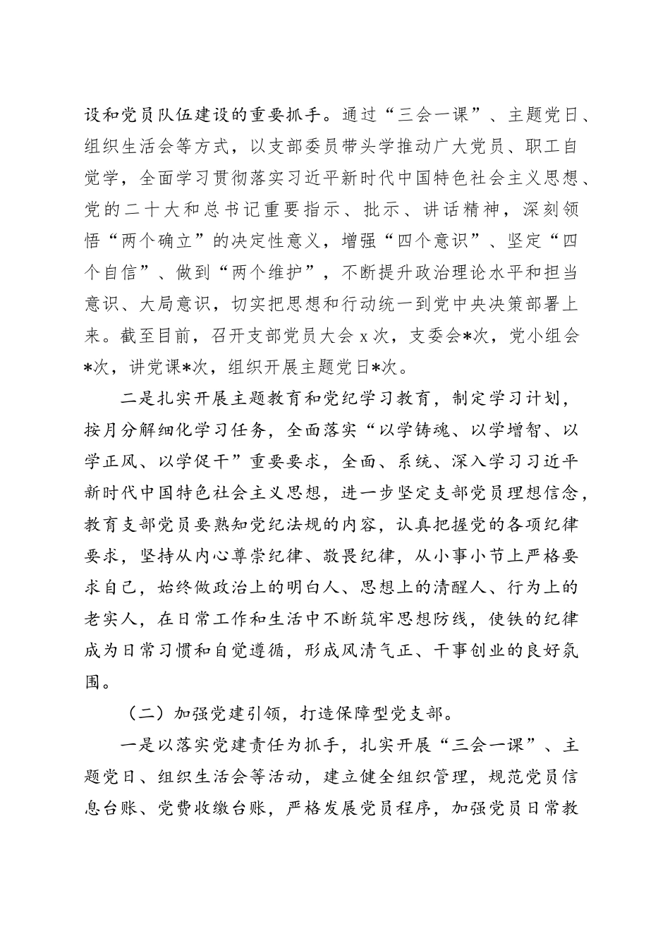 “红旗党支部”创建情况报告3800字_第2页