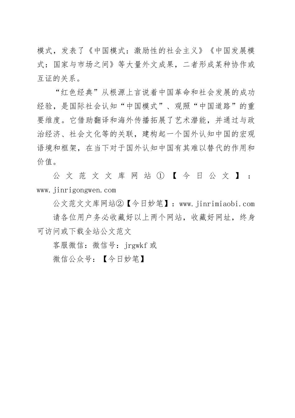 “红色经典”海外传播的价值_第2页