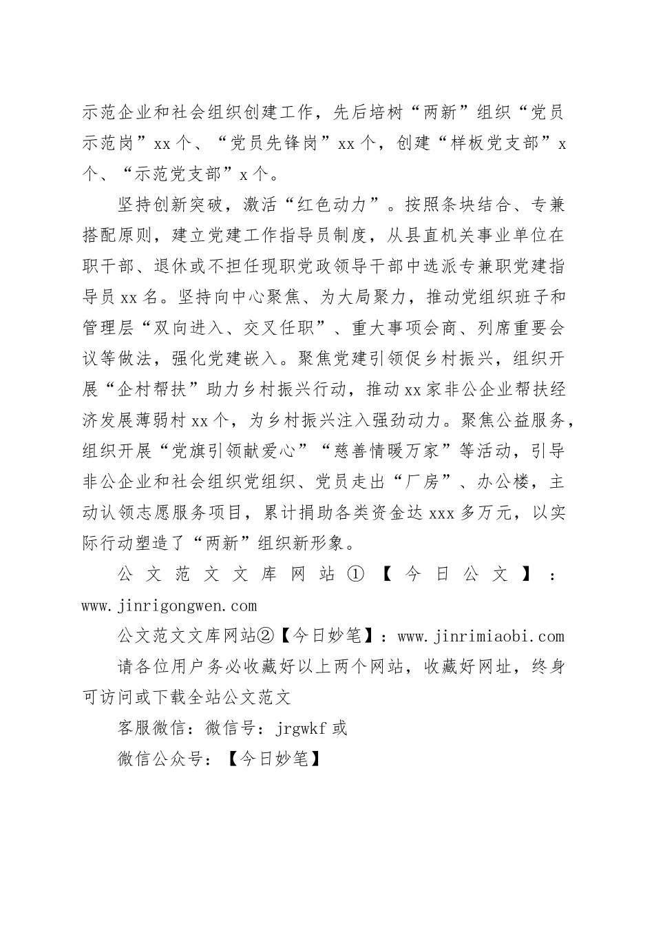 “红色引擎”汇聚两新组织“红色力量”_第2页