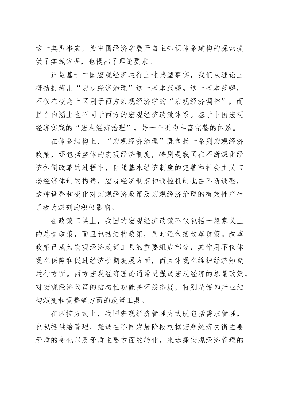 “宏观经济治理”：中国自主的经济学知识体系重要成果_第2页