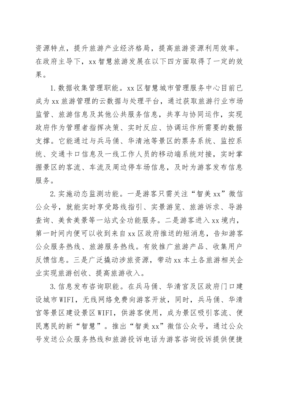 “互联网 ”时代下旅游发展的思考_第2页