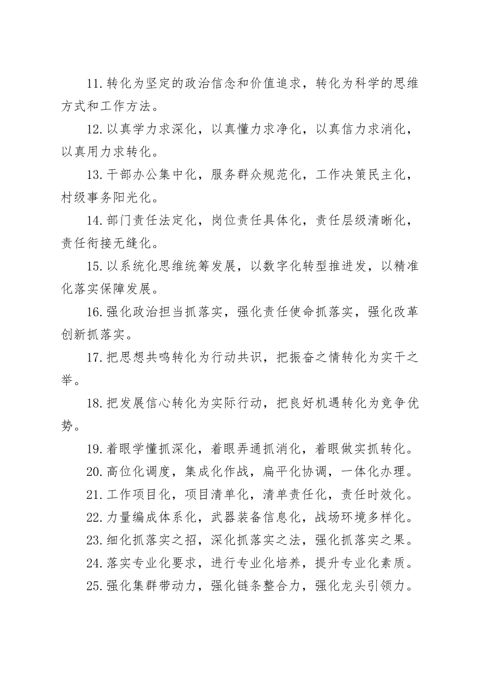 “化”字型排比金句40条_第2页