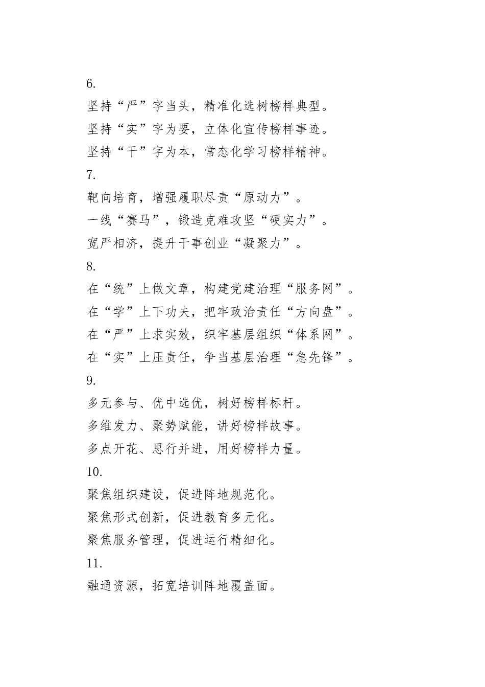 “基层党建”小标题30例_第2页