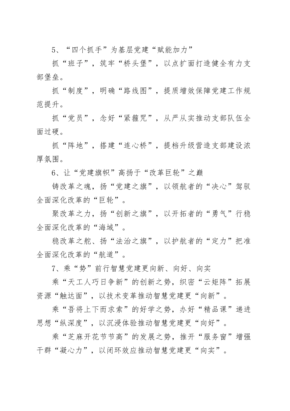 “基层党建”写作提纲、小标题（20组）20241106_第2页