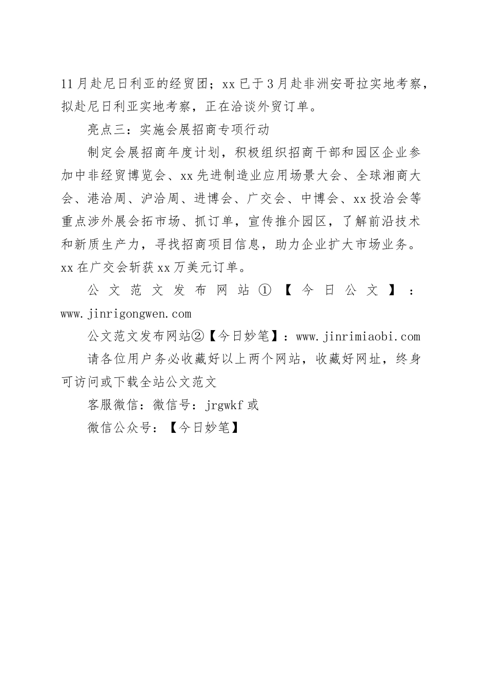 “激发有活力的外贸”工作亮点_第2页