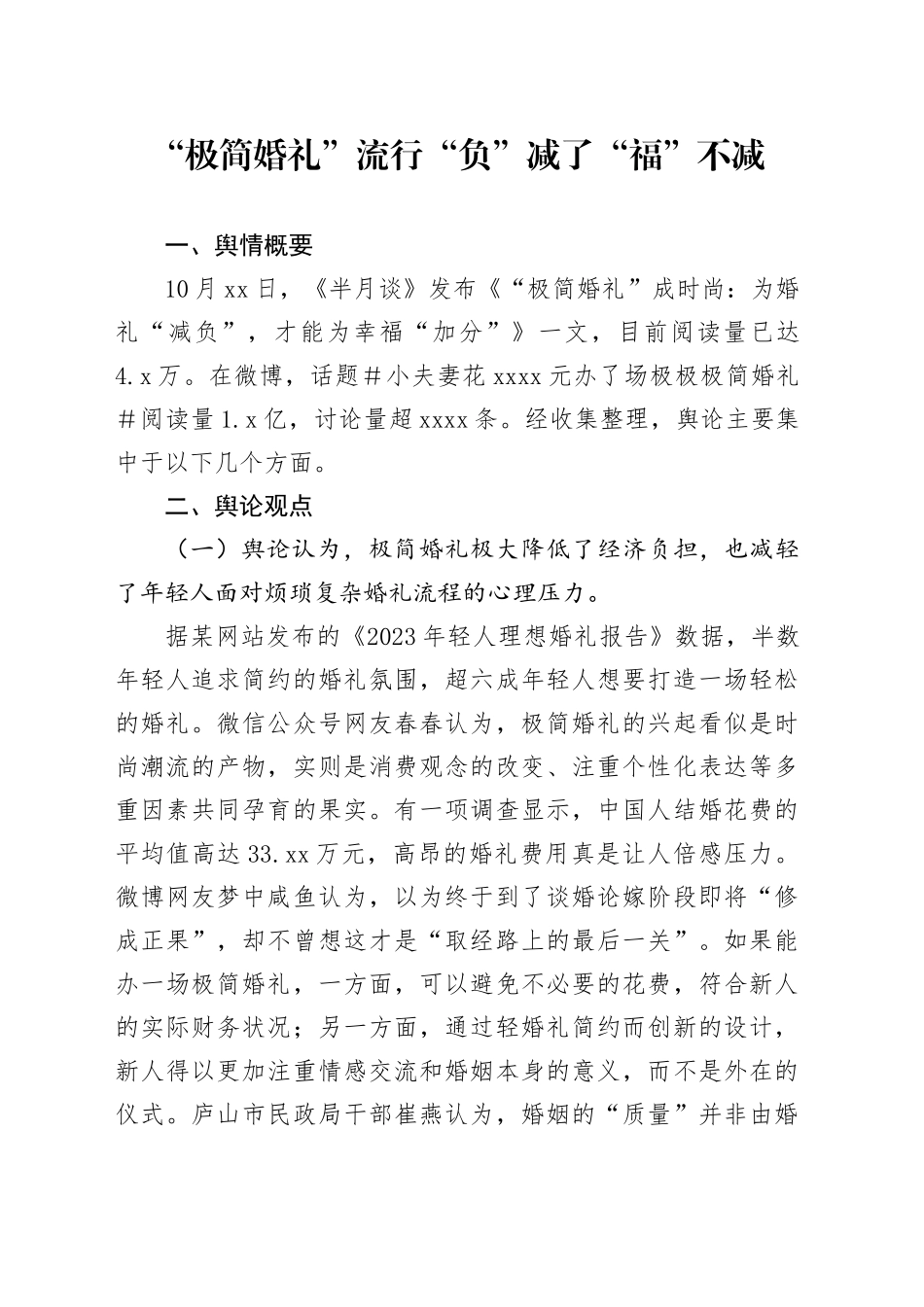 “极简婚礼”流行+“负”减了“福”不减_第1页