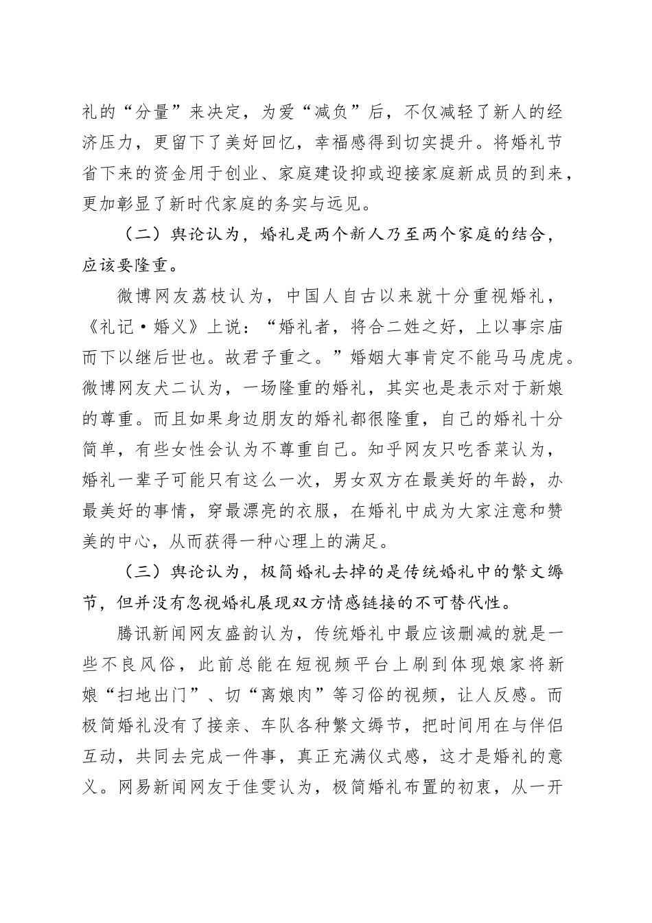 “极简婚礼”流行+“负”减了“福”不减_第2页