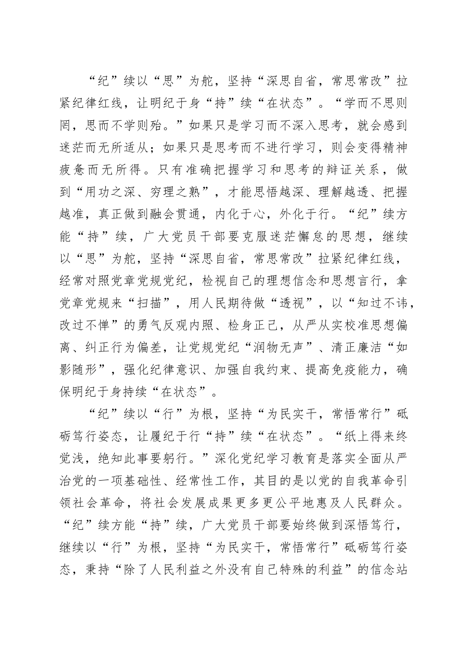 “纪”续“学思悟” “持”续“在状态”_第2页