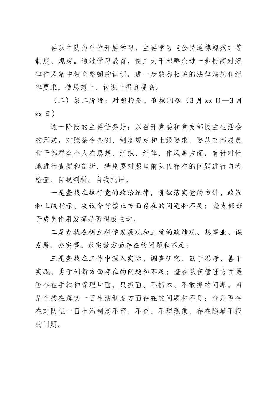 “纪律作风教育整顿月”活动方案_第2页