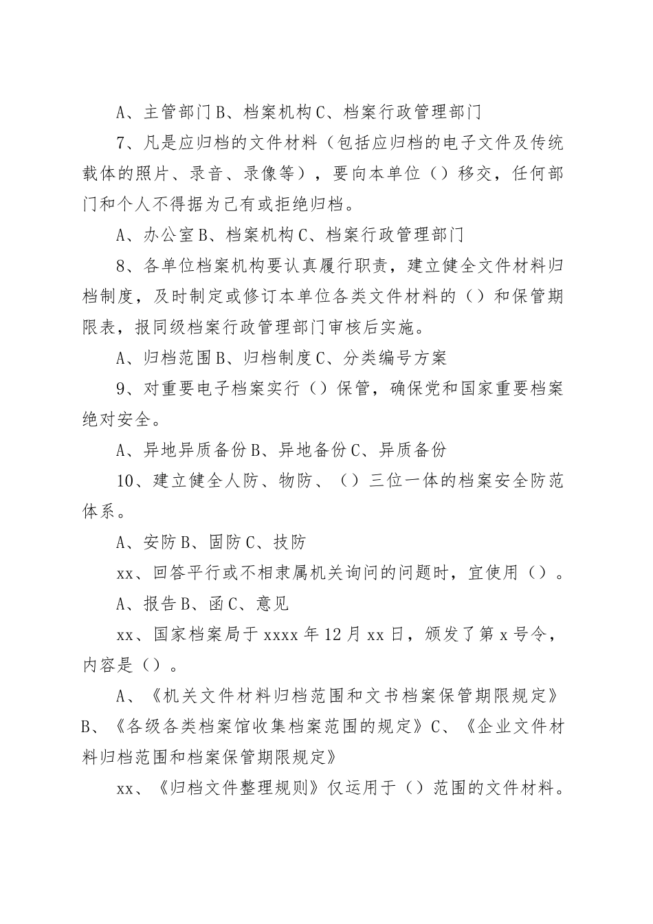 “纪念6.9国际档案日”知识竞赛有奖竞答题_第2页