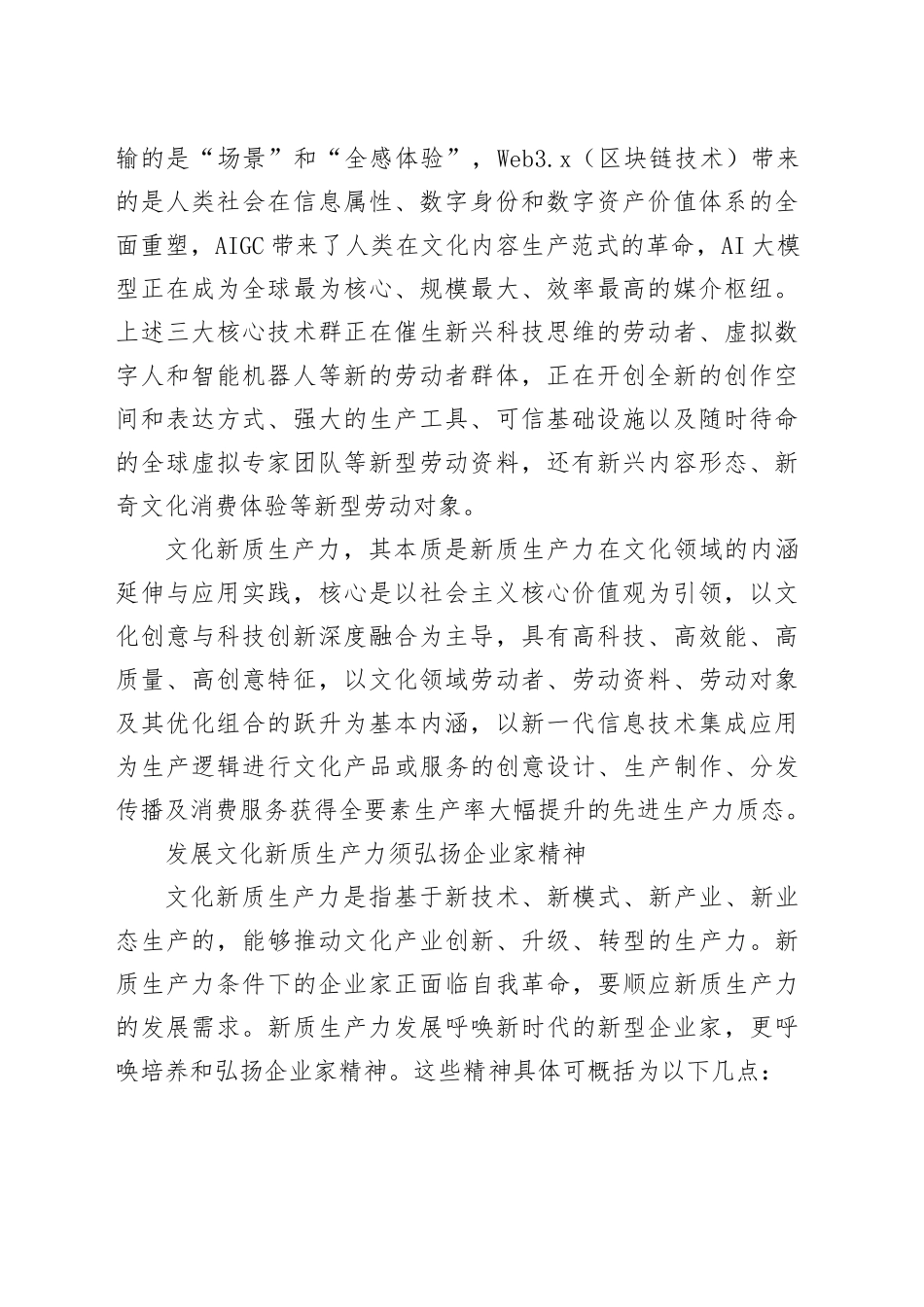 “加快发展文化新质生产力”学术研讨会专家发言摘要合集（10篇）_第2页