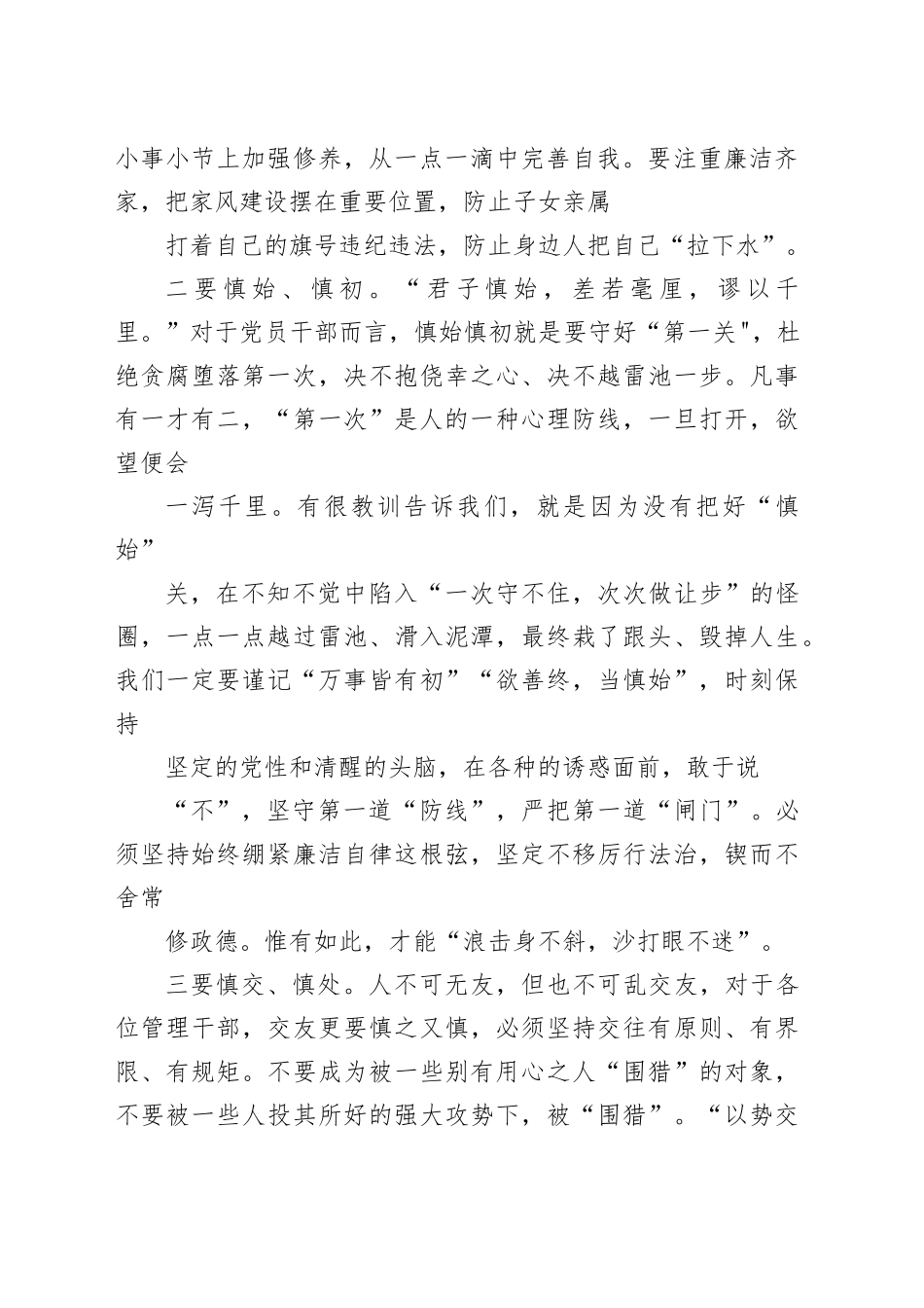 “加强纪律教育培养纪律自觉”党风廉政专题党课讲稿_第2页