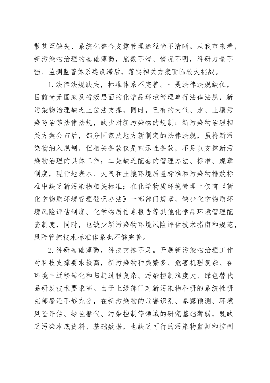 “加强生态环境保护，深化美丽建设”专题建言献策会发言材料_第2页