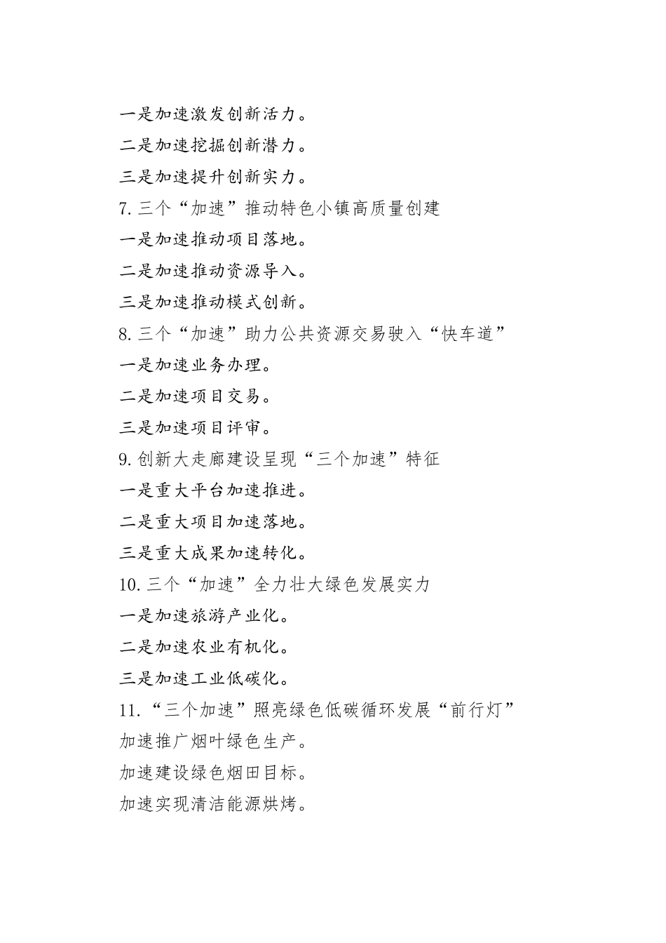 “加速”写作提纲_第2页