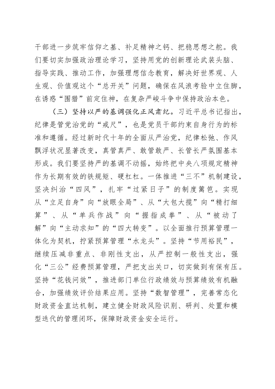 “坚持党要管党加强自身建设”集体研讨发言材料_第2页