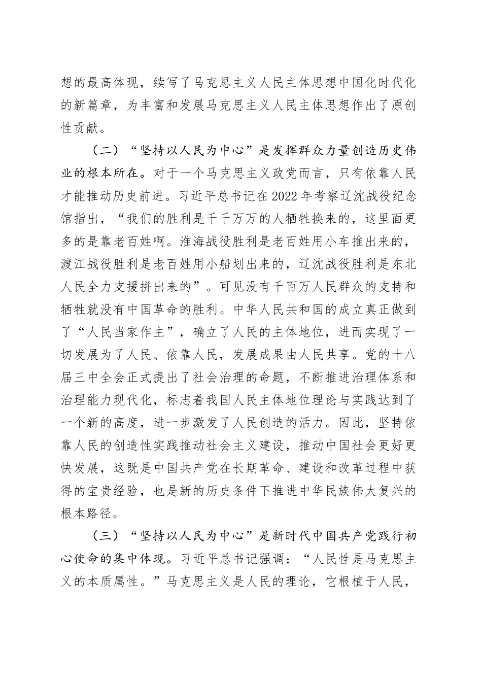 “坚持以人民为中心”专题研讨会上的交流发言材料_第2页