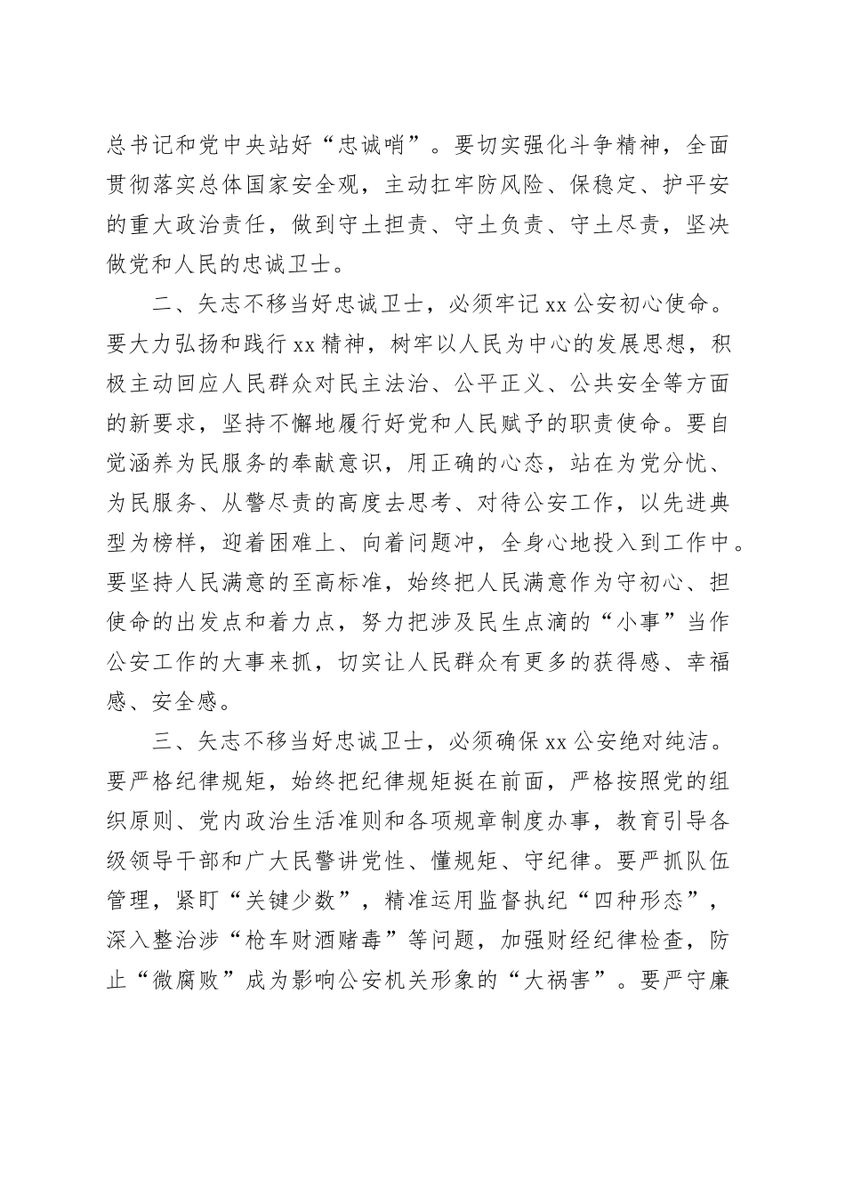 “坚持政治建警全面从严治警”教育整顿专题发言_第2页