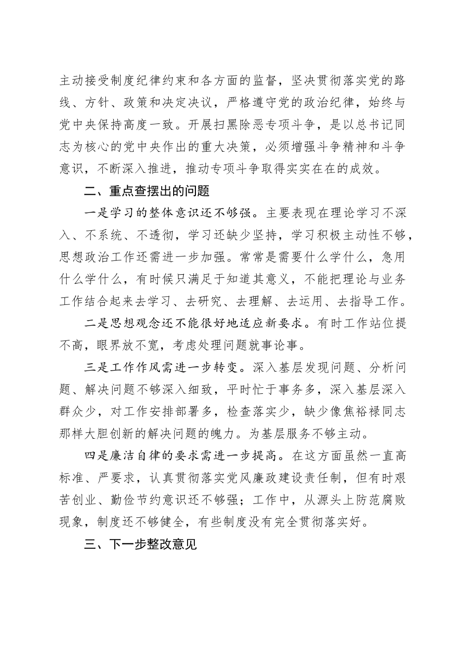 “坚定理想信念，严守党纪党规”专题组织生活会个人对照检查材料3篇精选_第2页