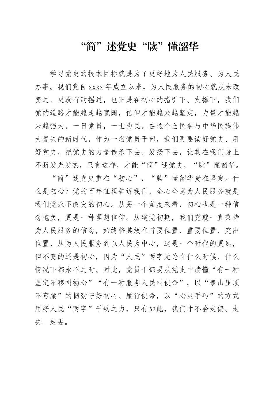 “简”述党史 “牍”懂韶华_第1页