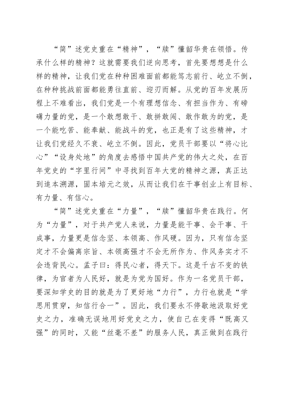 “简”述党史 “牍”懂韶华_第2页