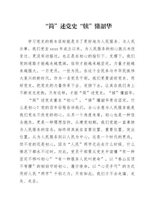 “简”述党史 “牍”懂韶华