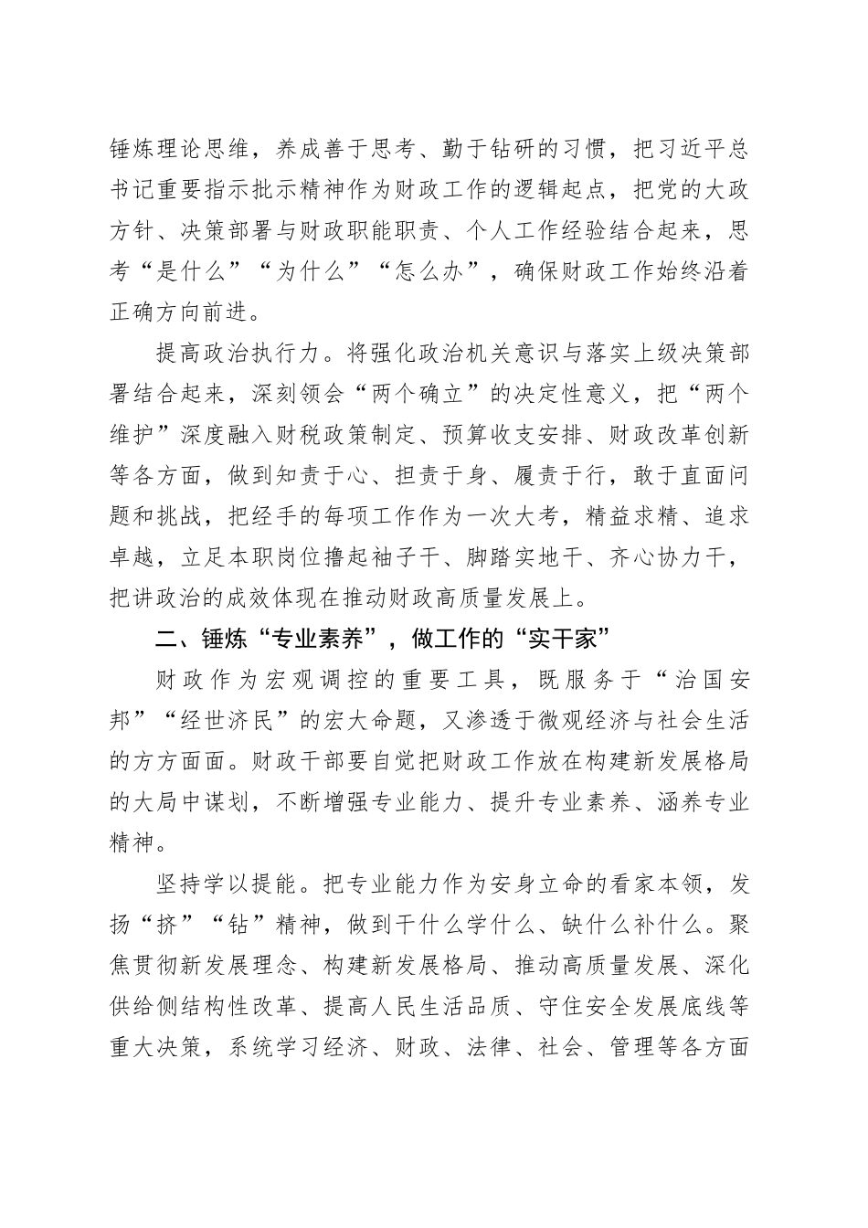 “践行宗旨、为民造福”集中研讨发言（财政）_第2页