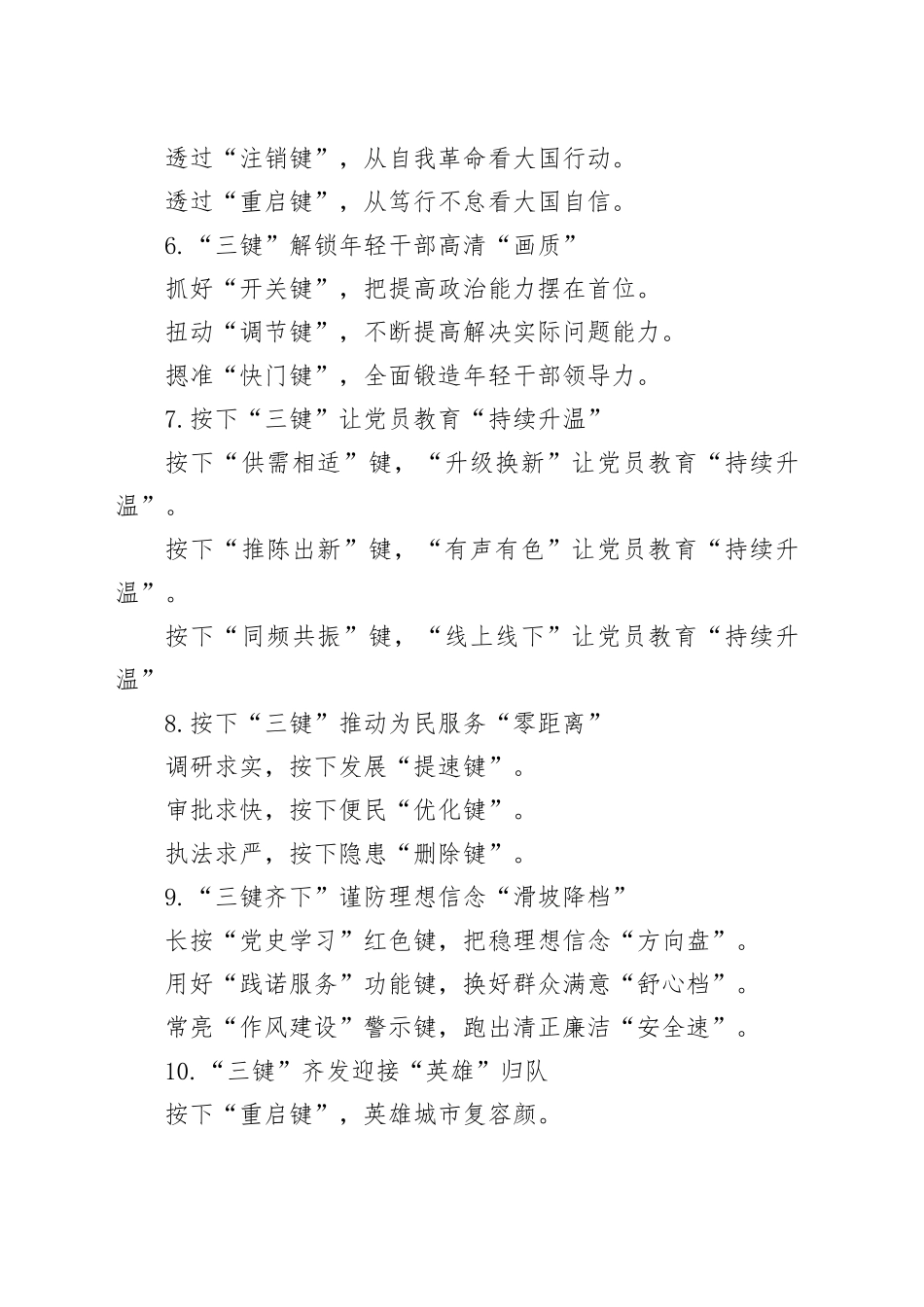 “键”字写作提纲30例-1_第2页