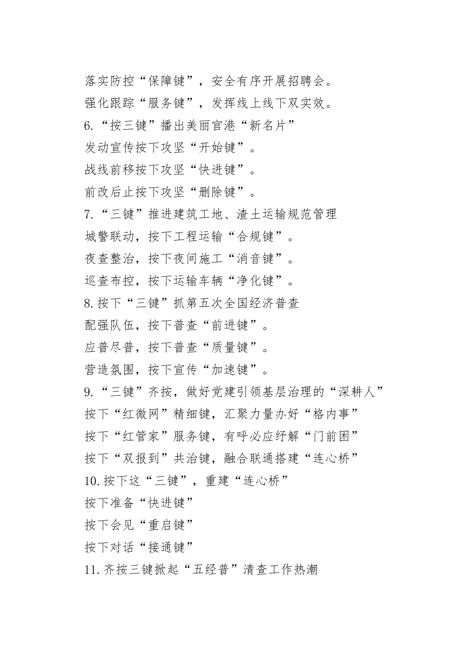 “键”字写作提纲30例-2_第2页